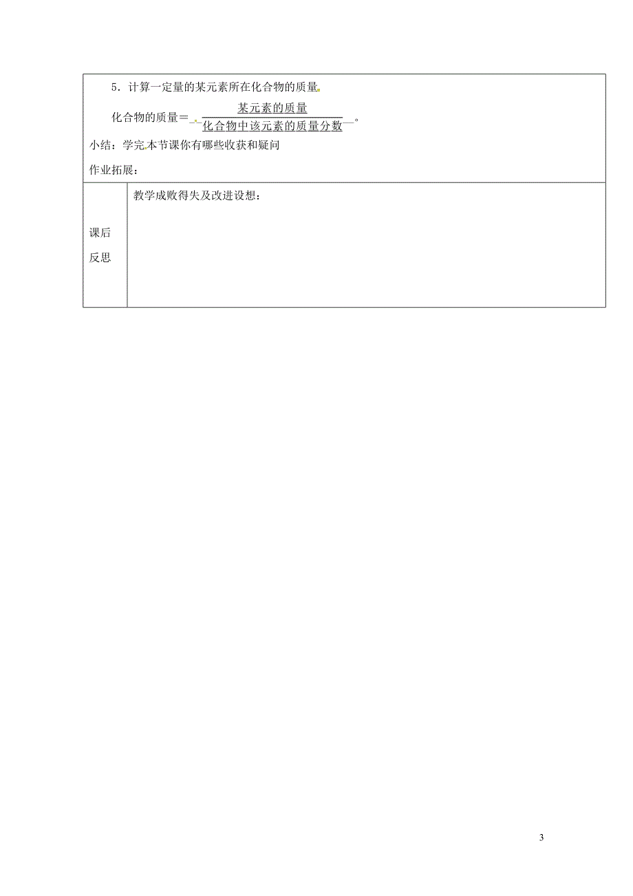 黑龙江省鸡西市恒山区中考化学第10讲物质的组成复习教案072541_第3页
