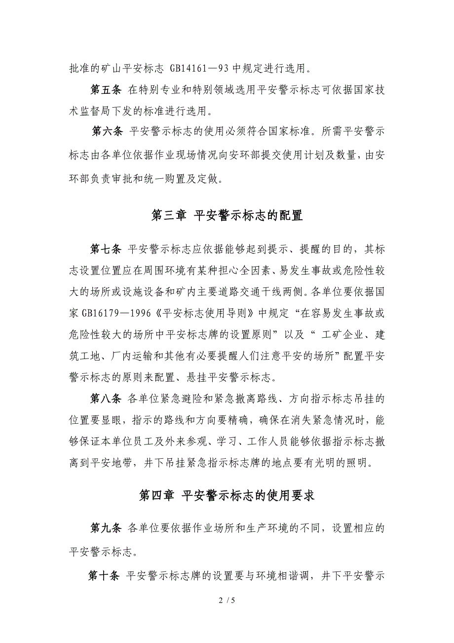 非煤矿山企业安全警示标志管理制度_第2页