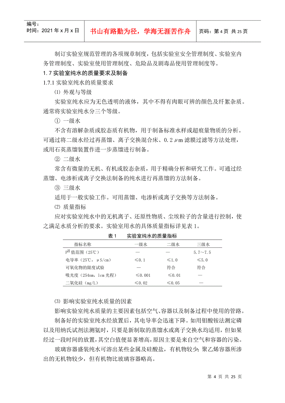 实验室管理制度55777340_第4页