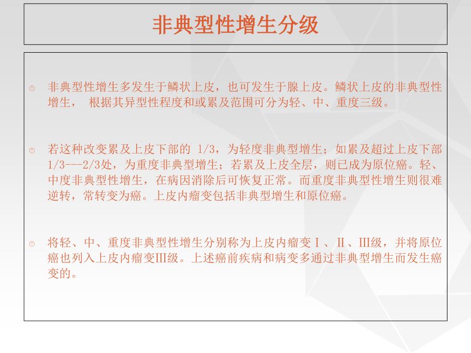 不典型鳞状上皮细胞PPT课件_第2页