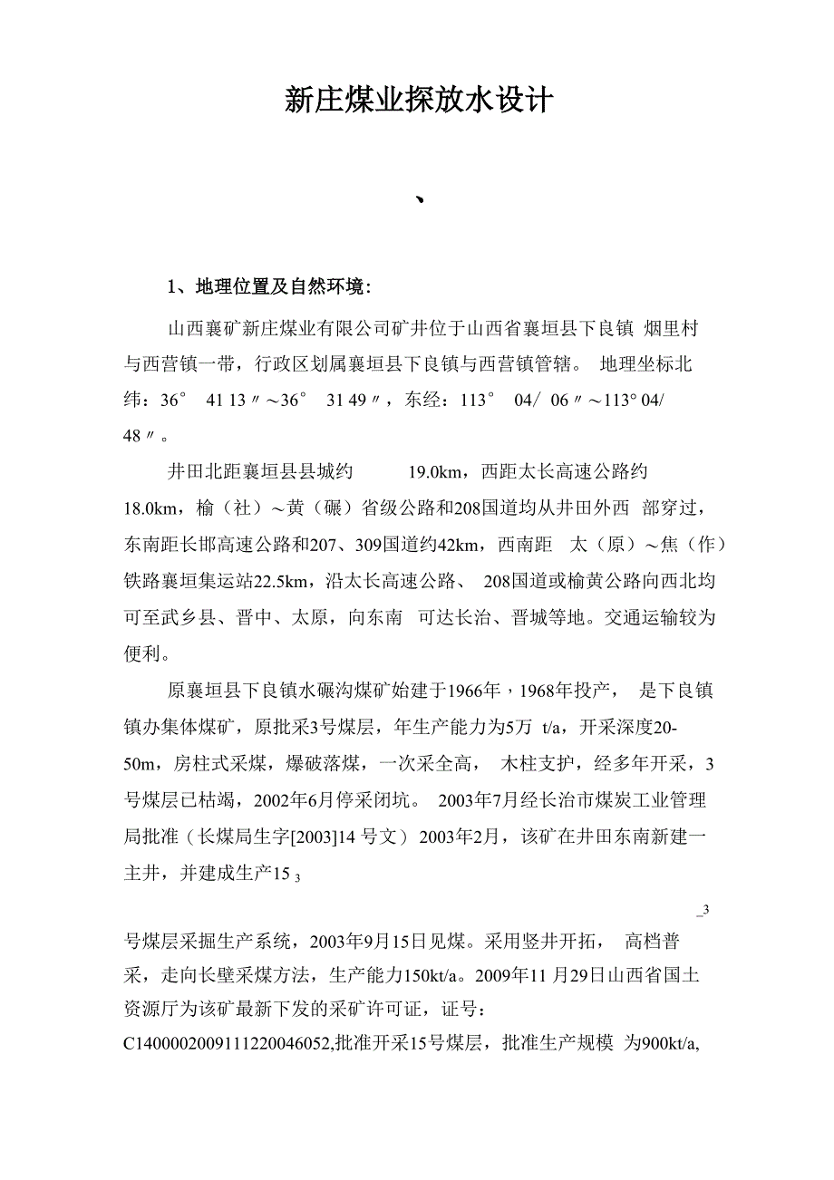 探放水设计_第1页