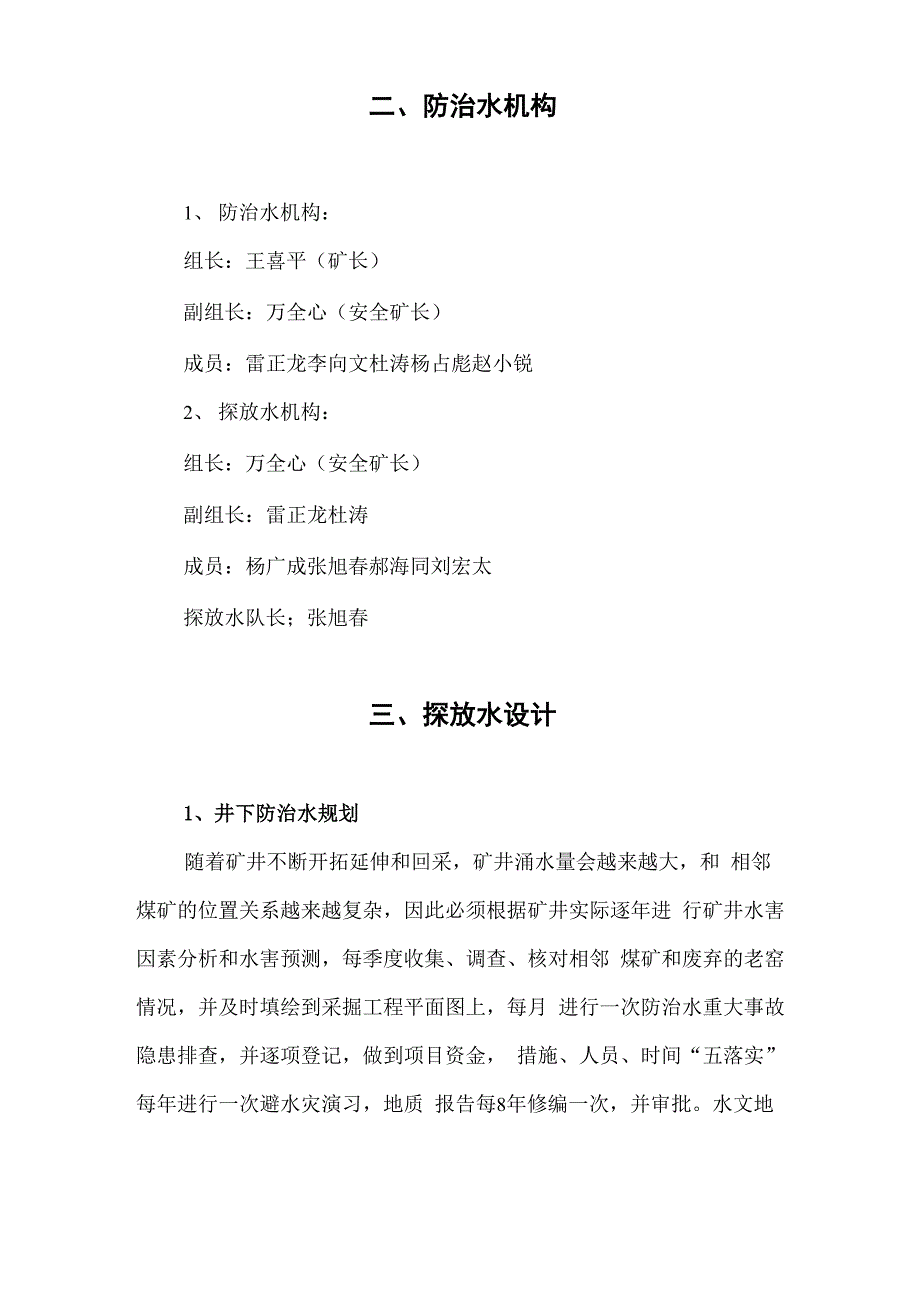 探放水设计_第4页