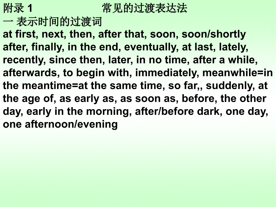 书面表达的写作步骤和要点自改保留课件_第3页