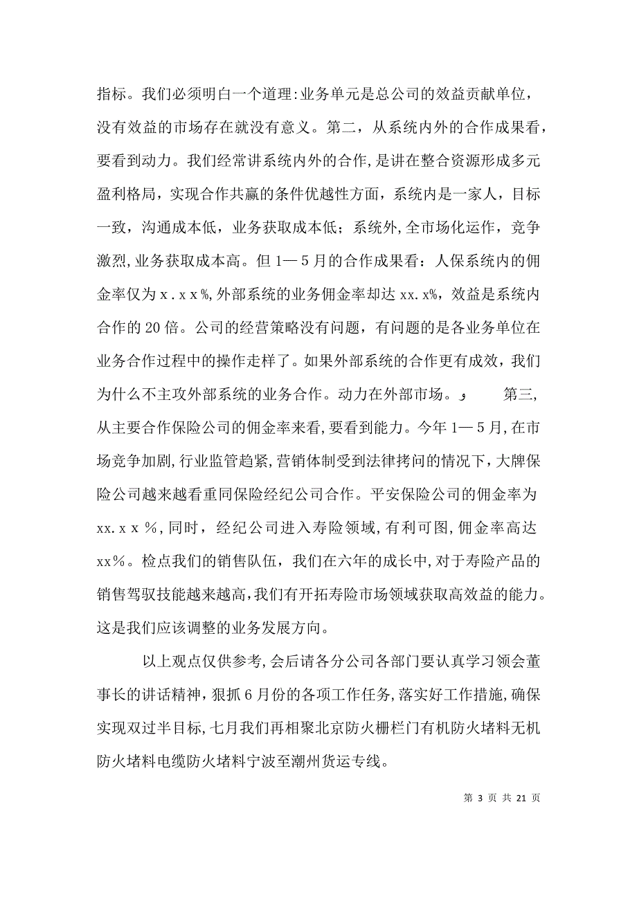 工作会议发言材料_第3页