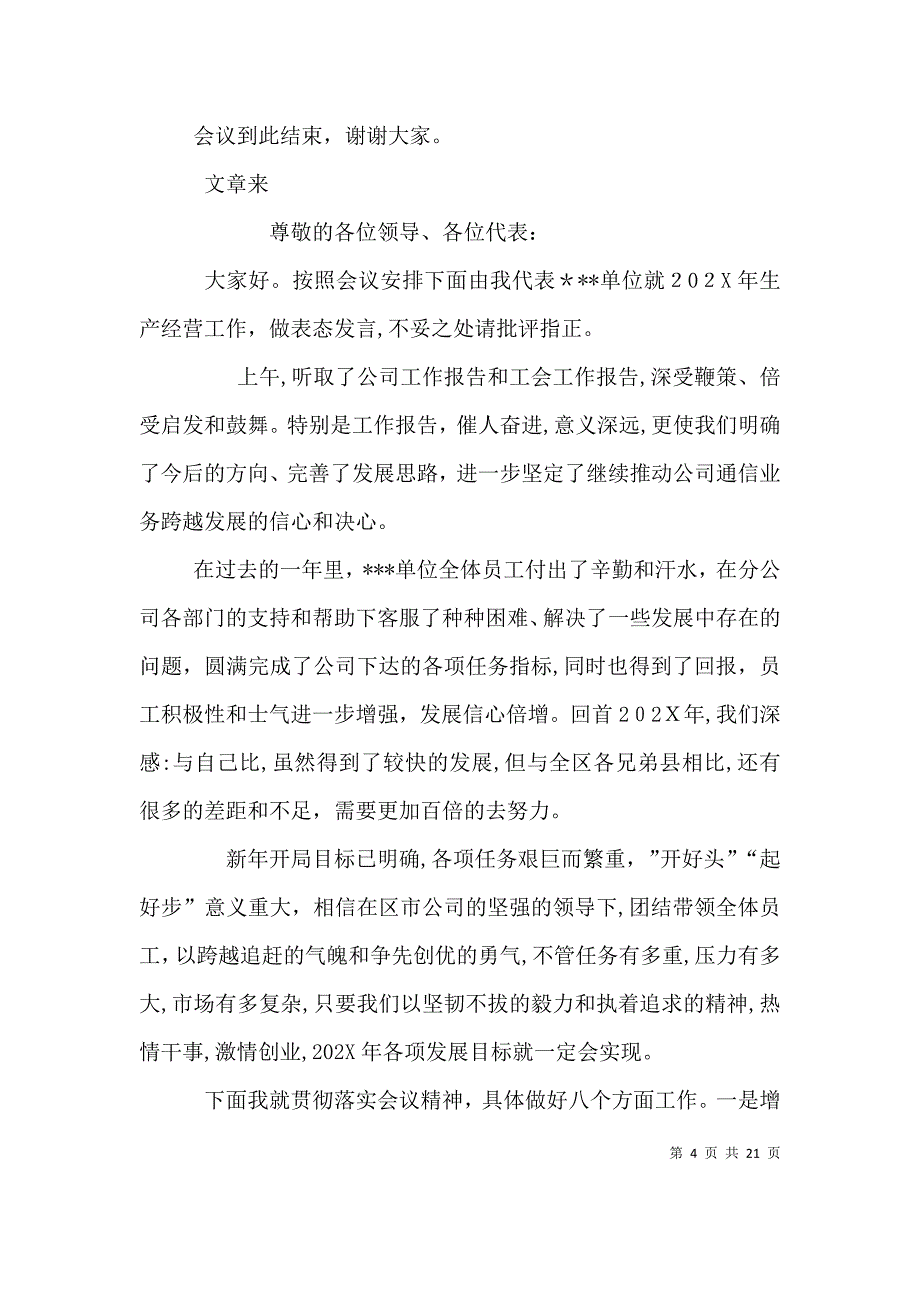 工作会议发言材料_第4页