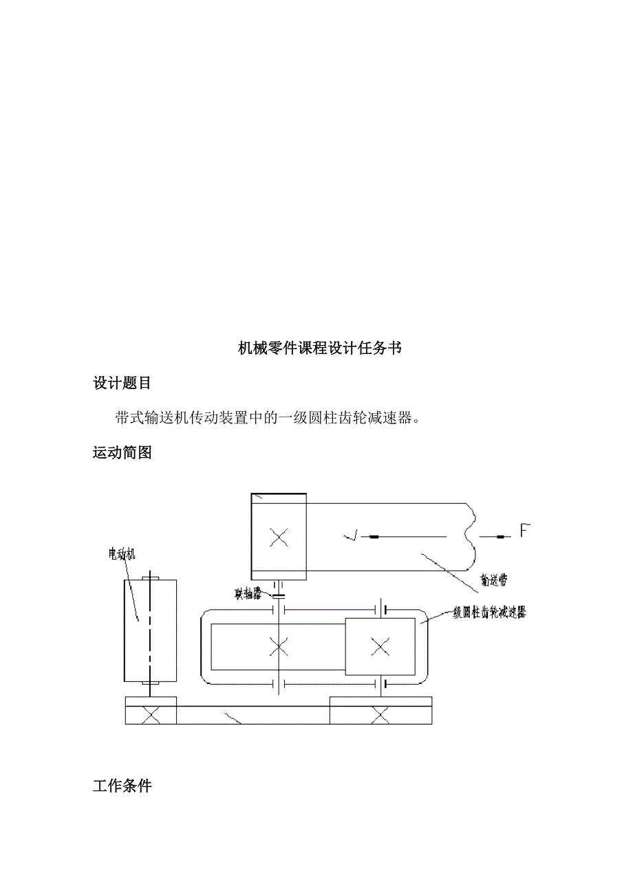 机械零件课程设计要点_第2页