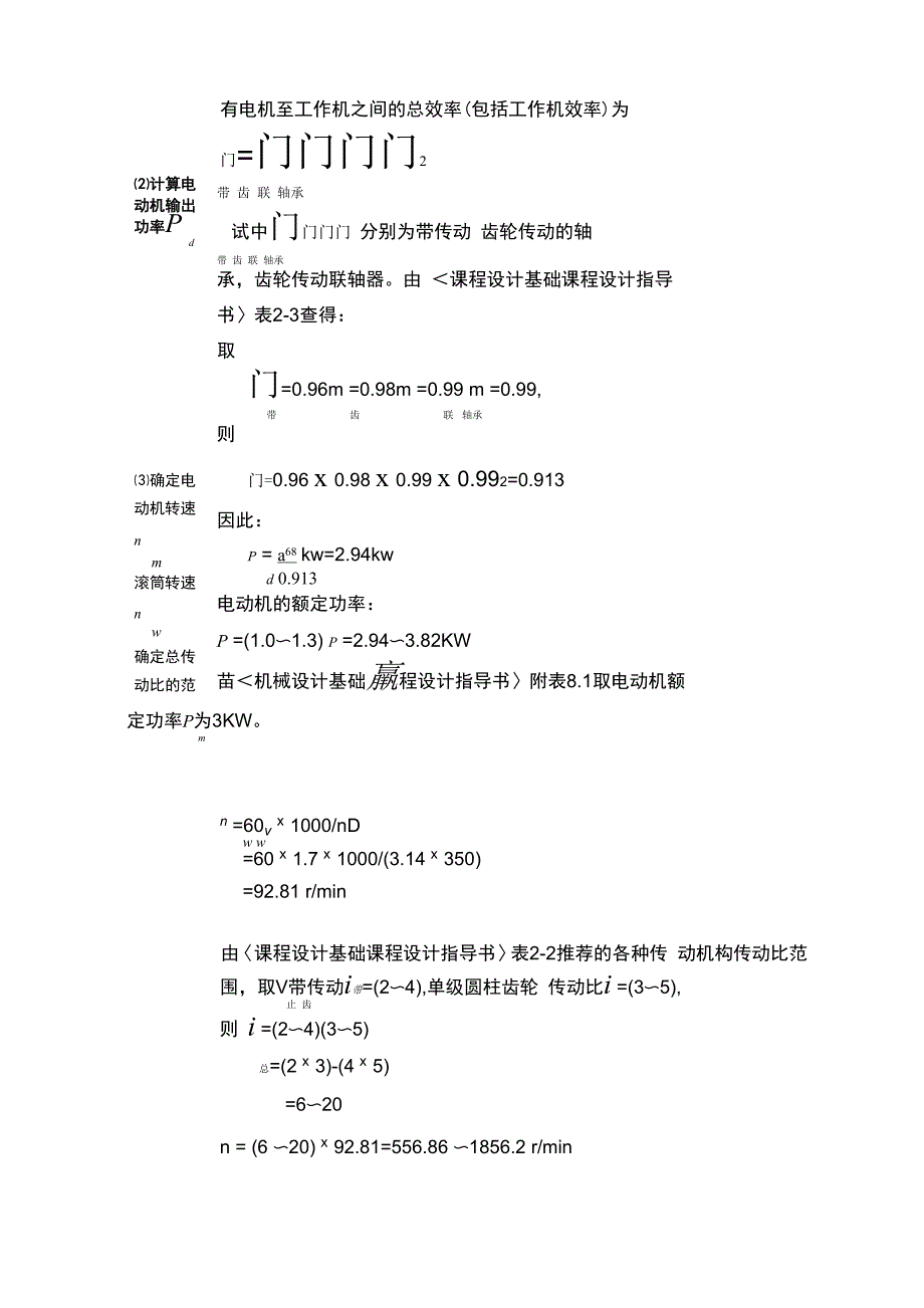 机械零件课程设计要点_第4页