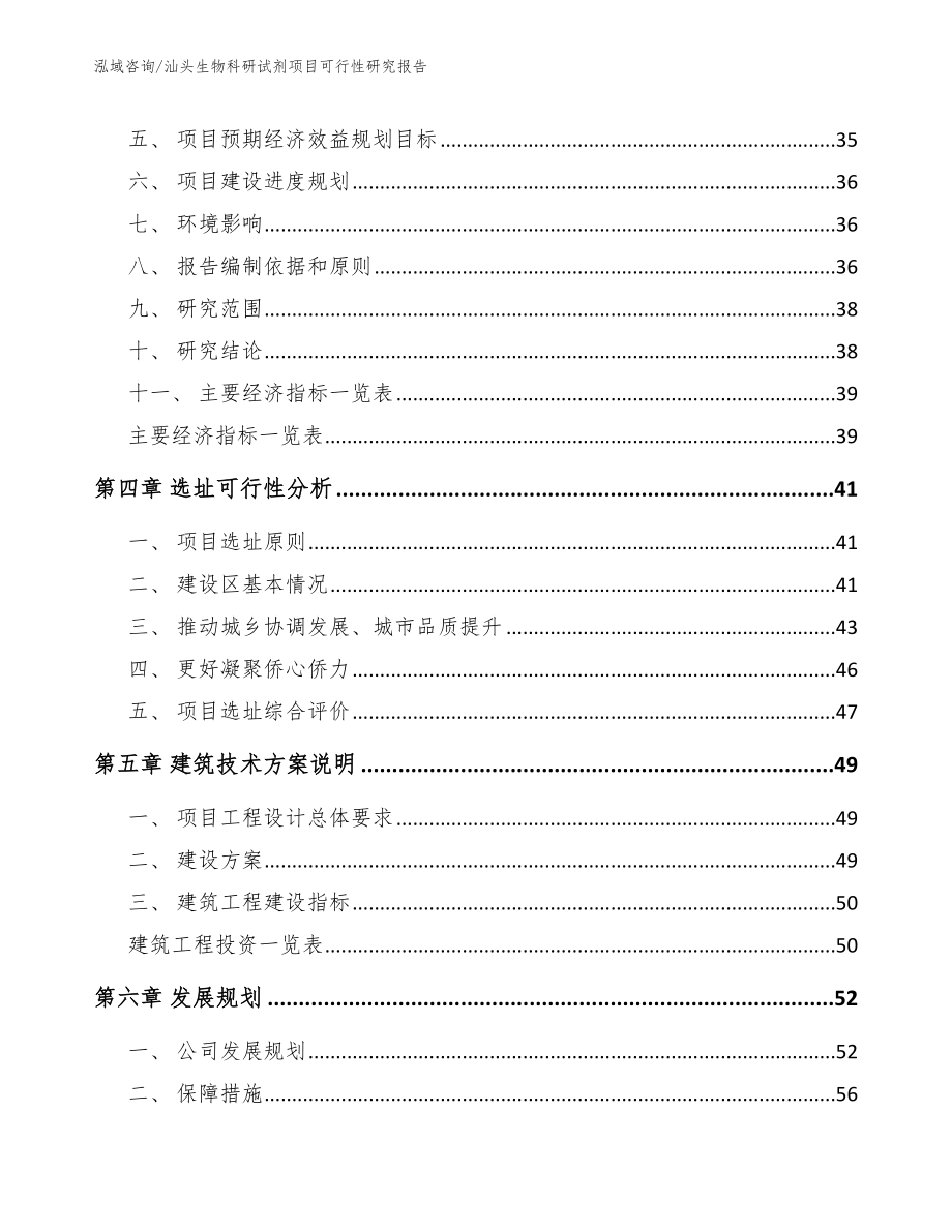 汕头生物科研试剂项目可行性研究报告【模板】_第3页