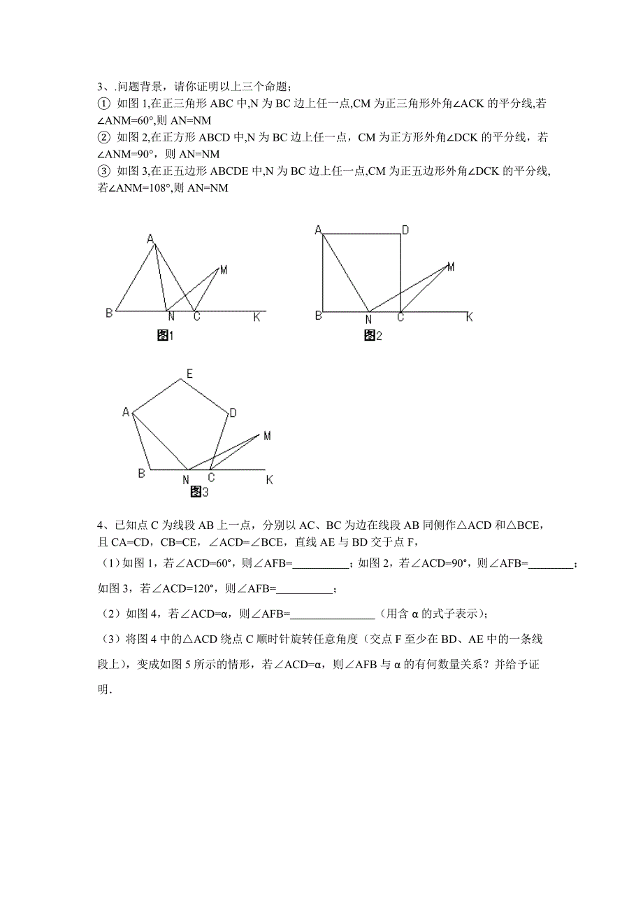 八年级数学上册压轴题专题练习_第2页