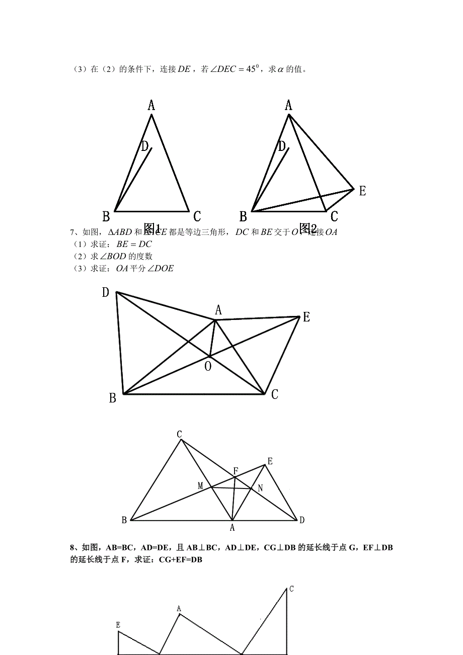 八年级数学上册压轴题专题练习_第4页