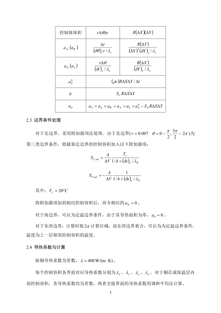 铜芯电缆温度分布MATLAB计算模型_第3页