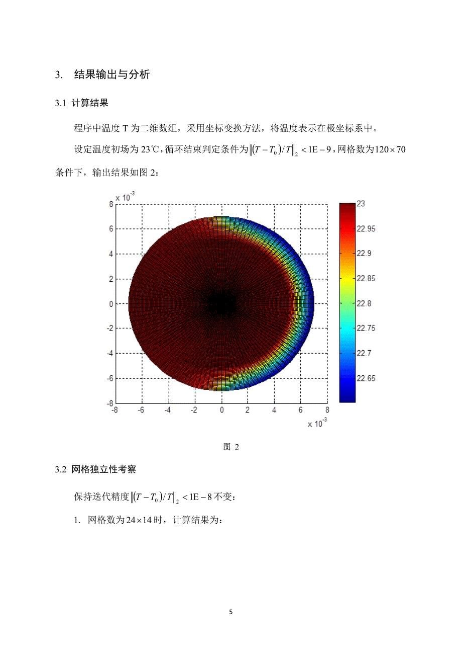 铜芯电缆温度分布MATLAB计算模型_第5页