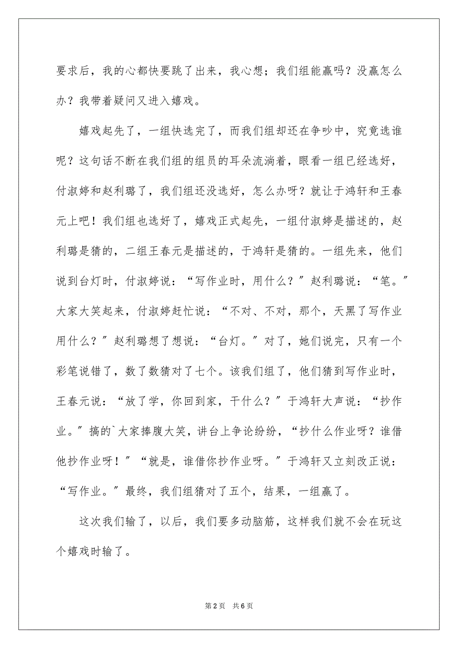 2023年小学三年级作文500字4范文.docx_第2页