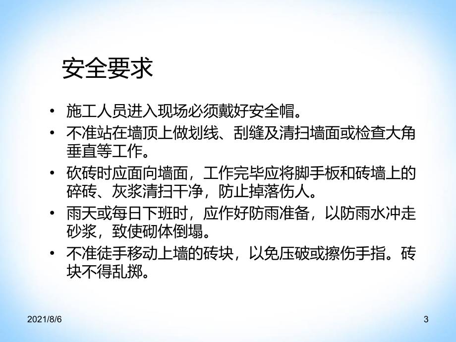 经典建筑工程技术专业清水墙砌筑实训施工方案_第3页