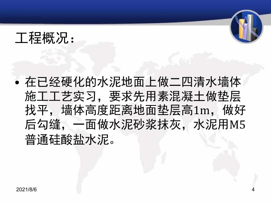 经典建筑工程技术专业清水墙砌筑实训施工方案_第4页