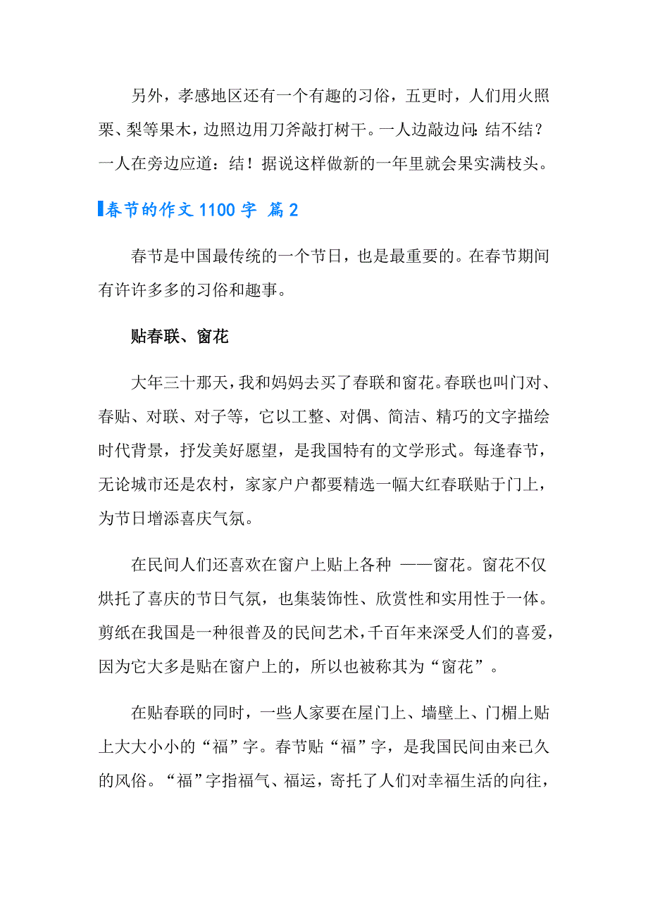 节的作文1100字9篇_第4页