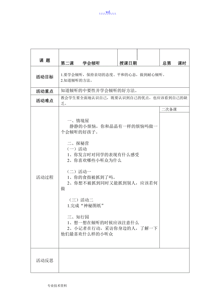 四年级上册人和自我教学设计_第2页