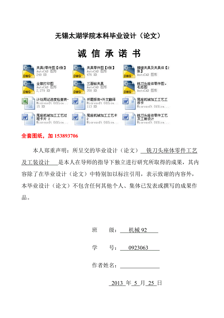 机械毕业设计（论文）-铣刀头座体零件工艺及工装设计-2套夹具【全套图纸】_第2页