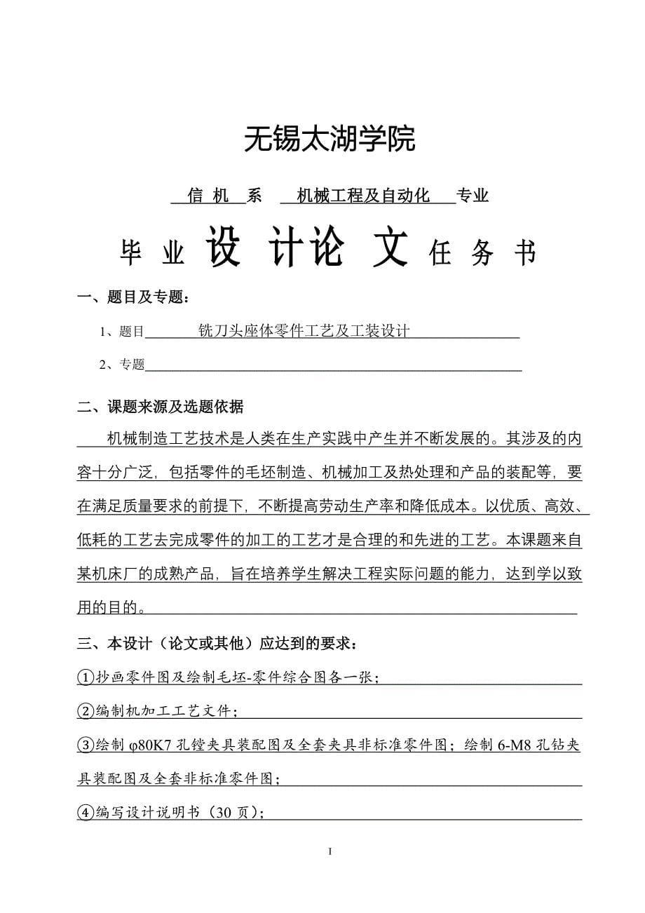 机械毕业设计（论文）-铣刀头座体零件工艺及工装设计-2套夹具【全套图纸】_第5页