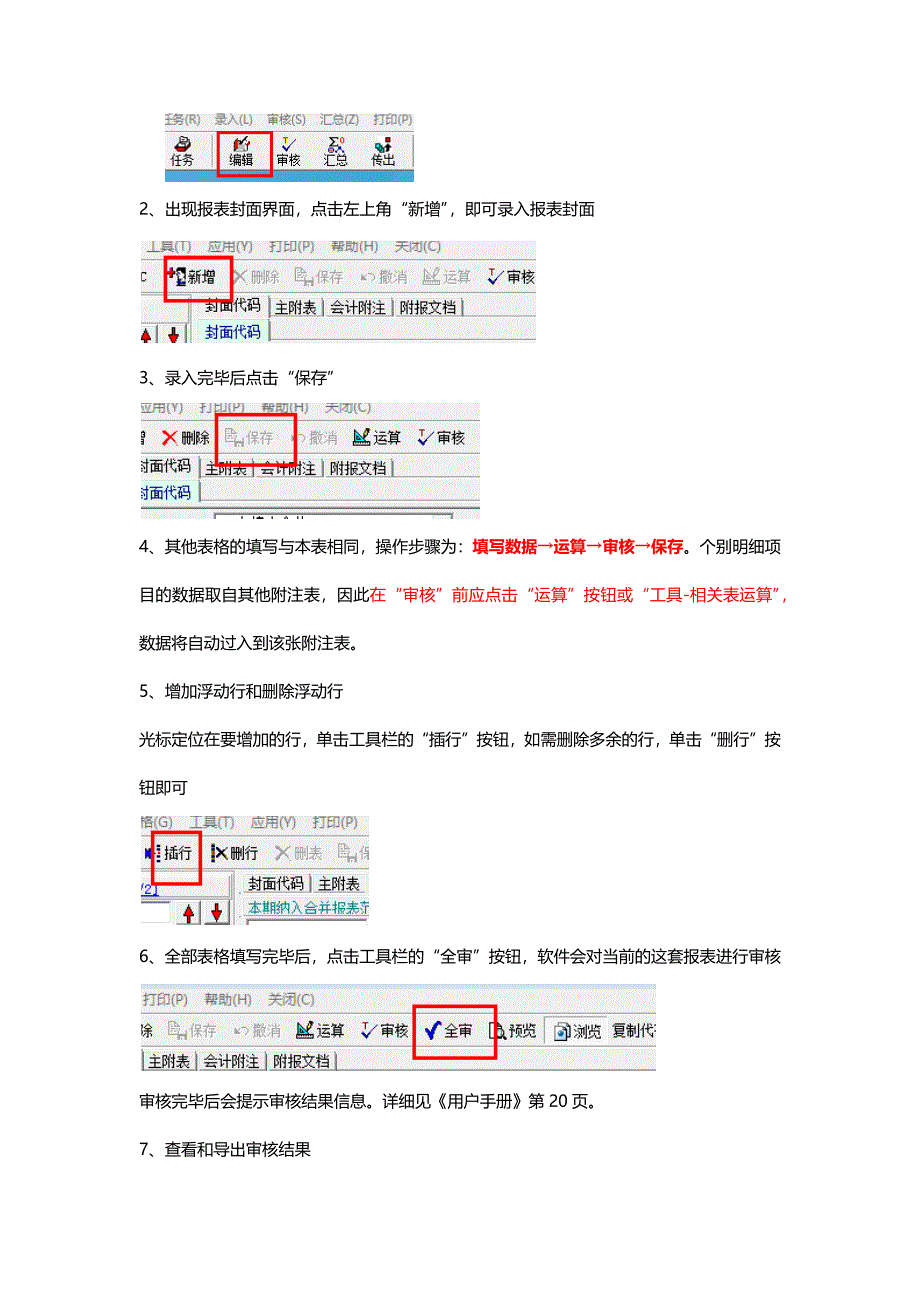 久其报表软件基本操作流程1_第4页