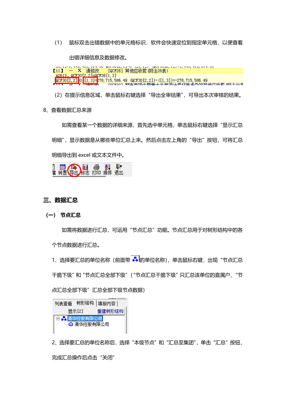 久其报表软件基本操作流程1_第5页