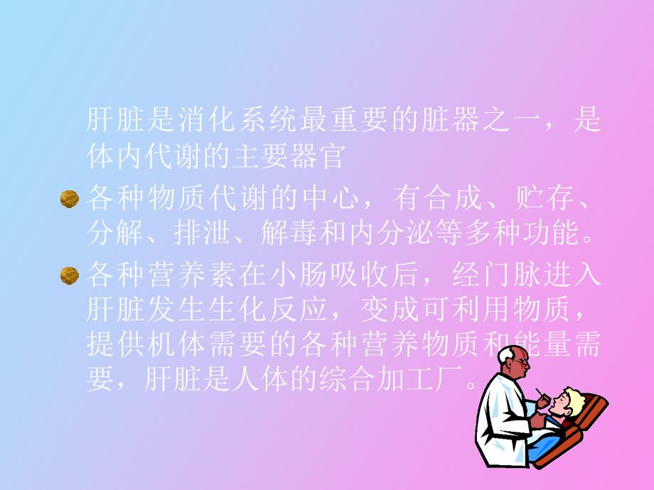 肝脏的营养治疗_第2页