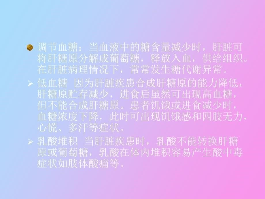 肝脏的营养治疗_第5页