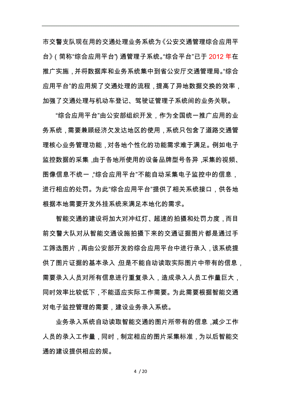 交通违法业务违法录入系统设计方案_第4页