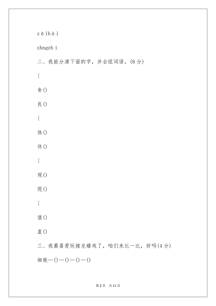 2023年小学二年级语文上册期末试题范文.docx_第2页