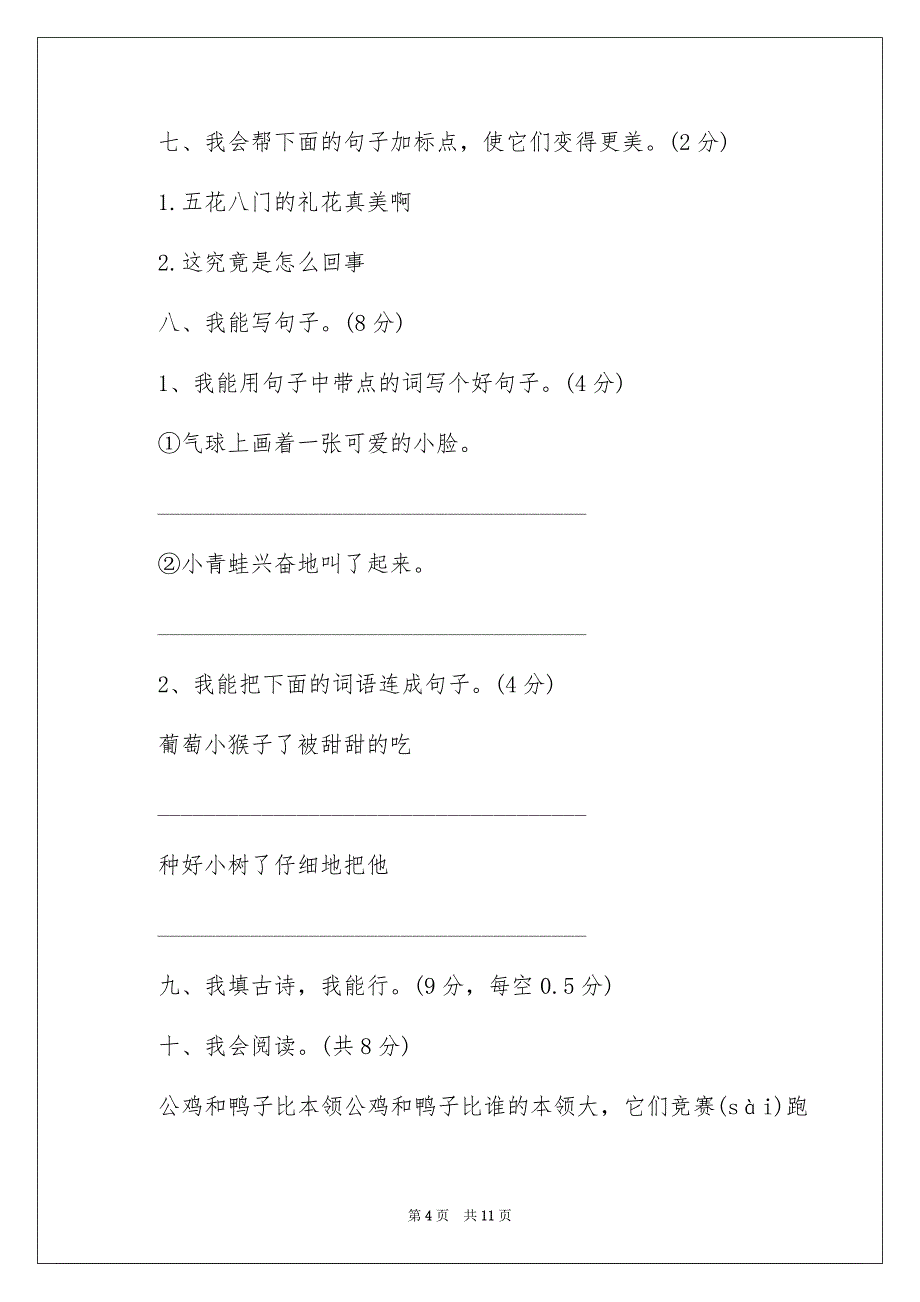 2023年小学二年级语文上册期末试题范文.docx_第4页