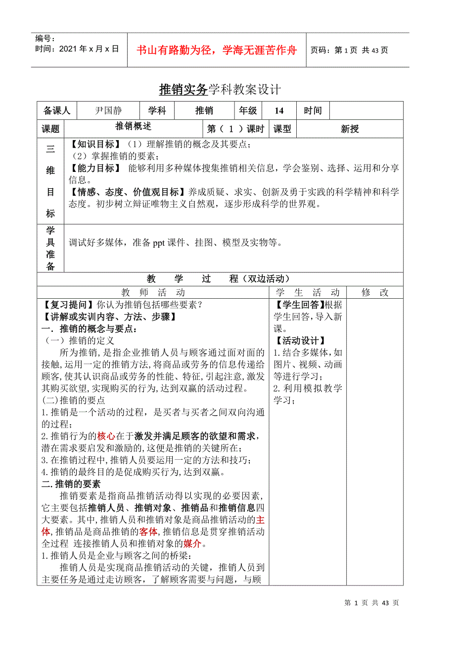 推销实务教案_第1页