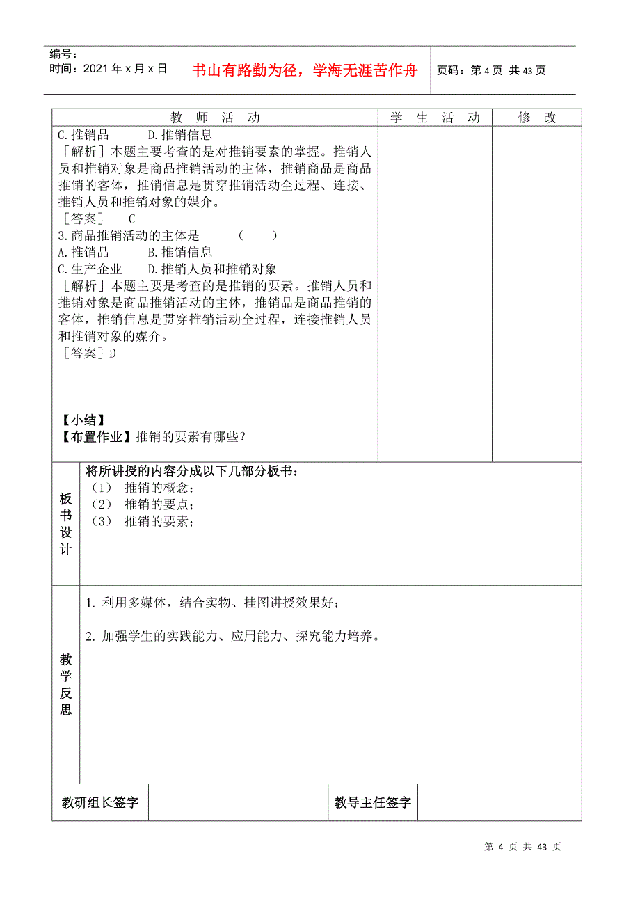 推销实务教案_第4页