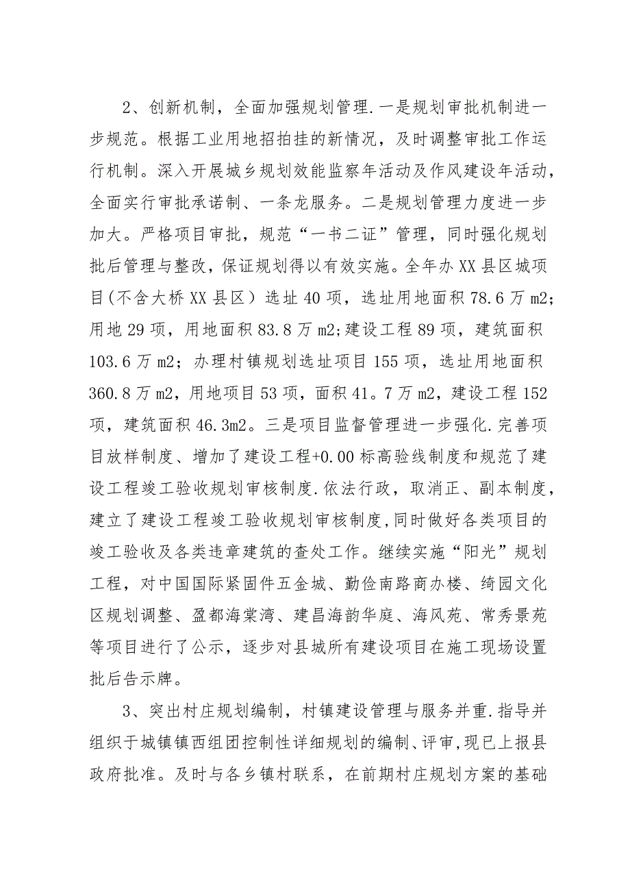 建设局城乡规划管理总结.docx_第2页