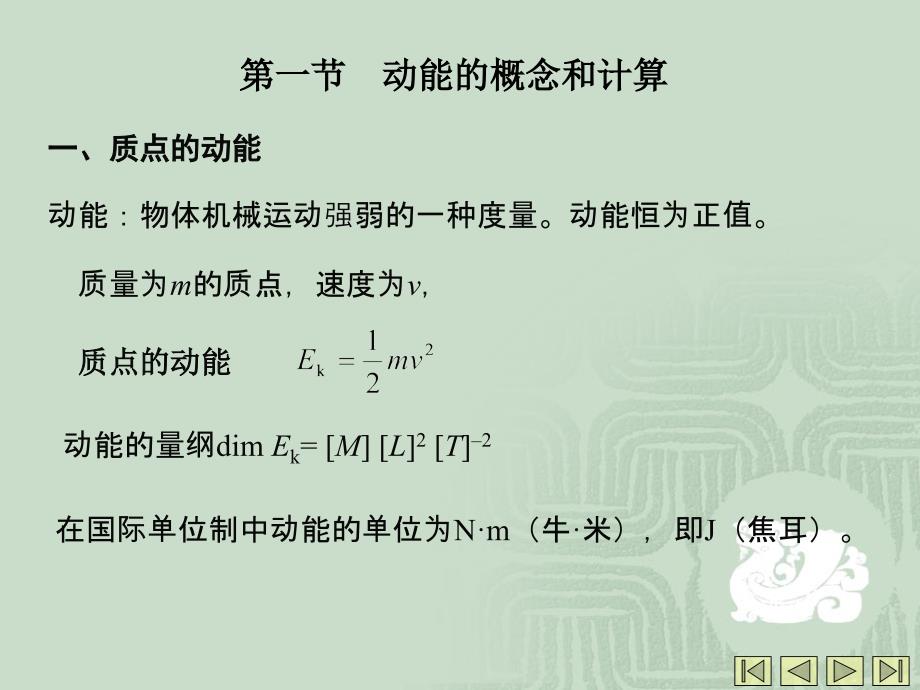 第十八章动能定理_第2页