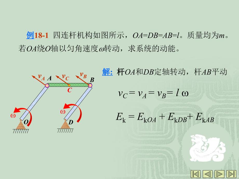 第十八章动能定理_第4页