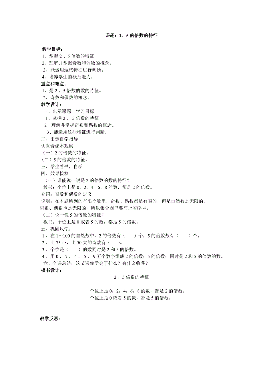 第二单元因数和倍数 .doc_第2页