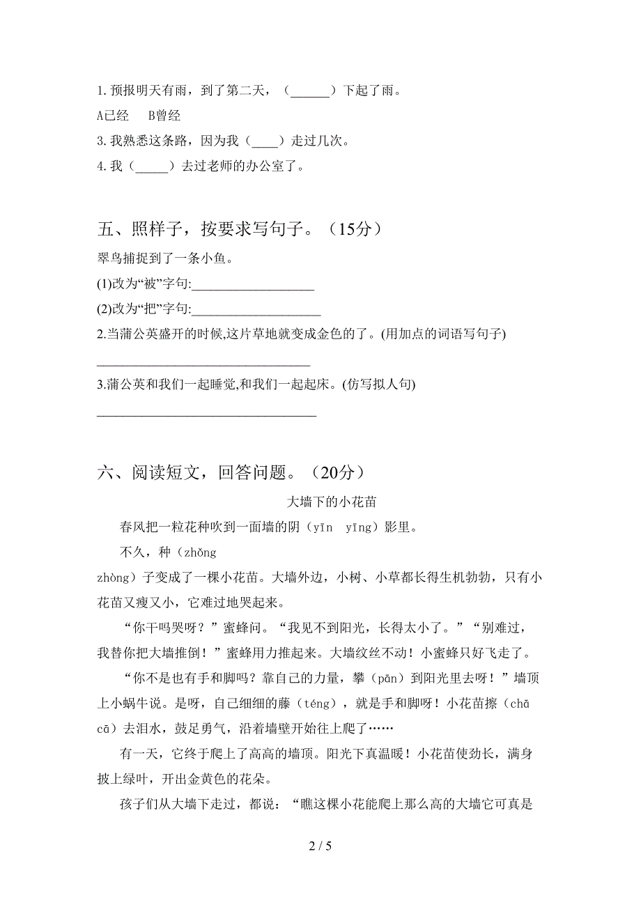 新版部编人教版三年级语文(下册)一单元达标试题及答案.doc_第2页