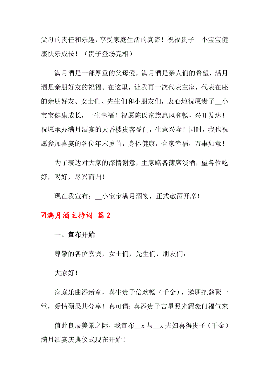 关于满月酒主持词模板合集10篇_第2页