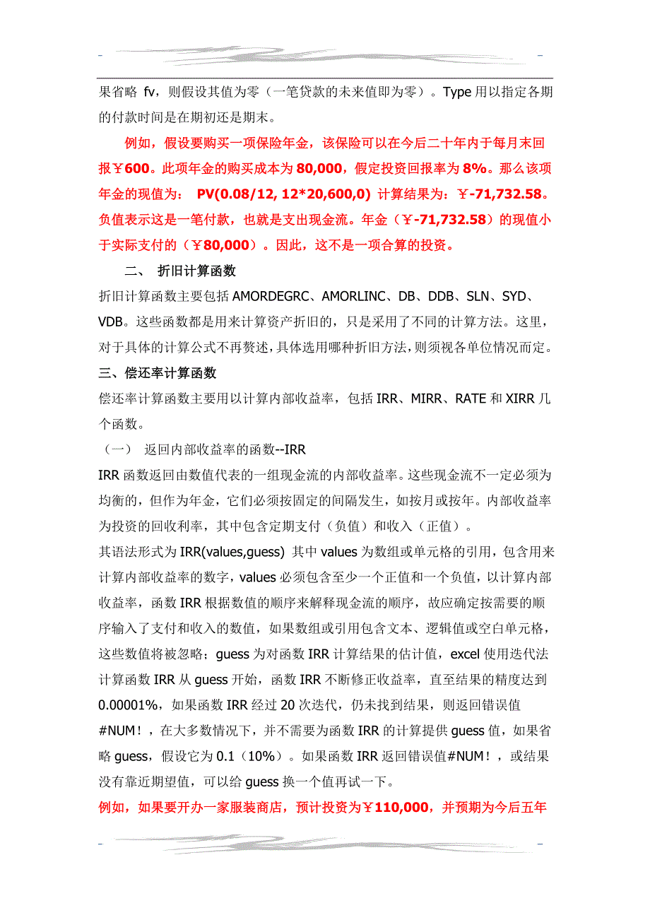 精品资料2022年收藏的财务函数可以进行一般的财务计算_第4页