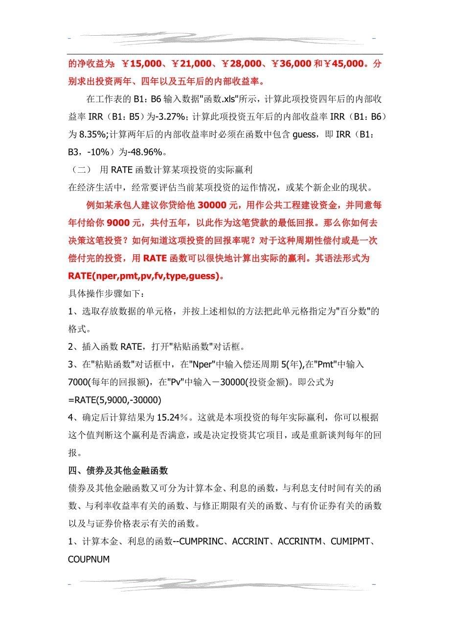 精品资料2022年收藏的财务函数可以进行一般的财务计算_第5页