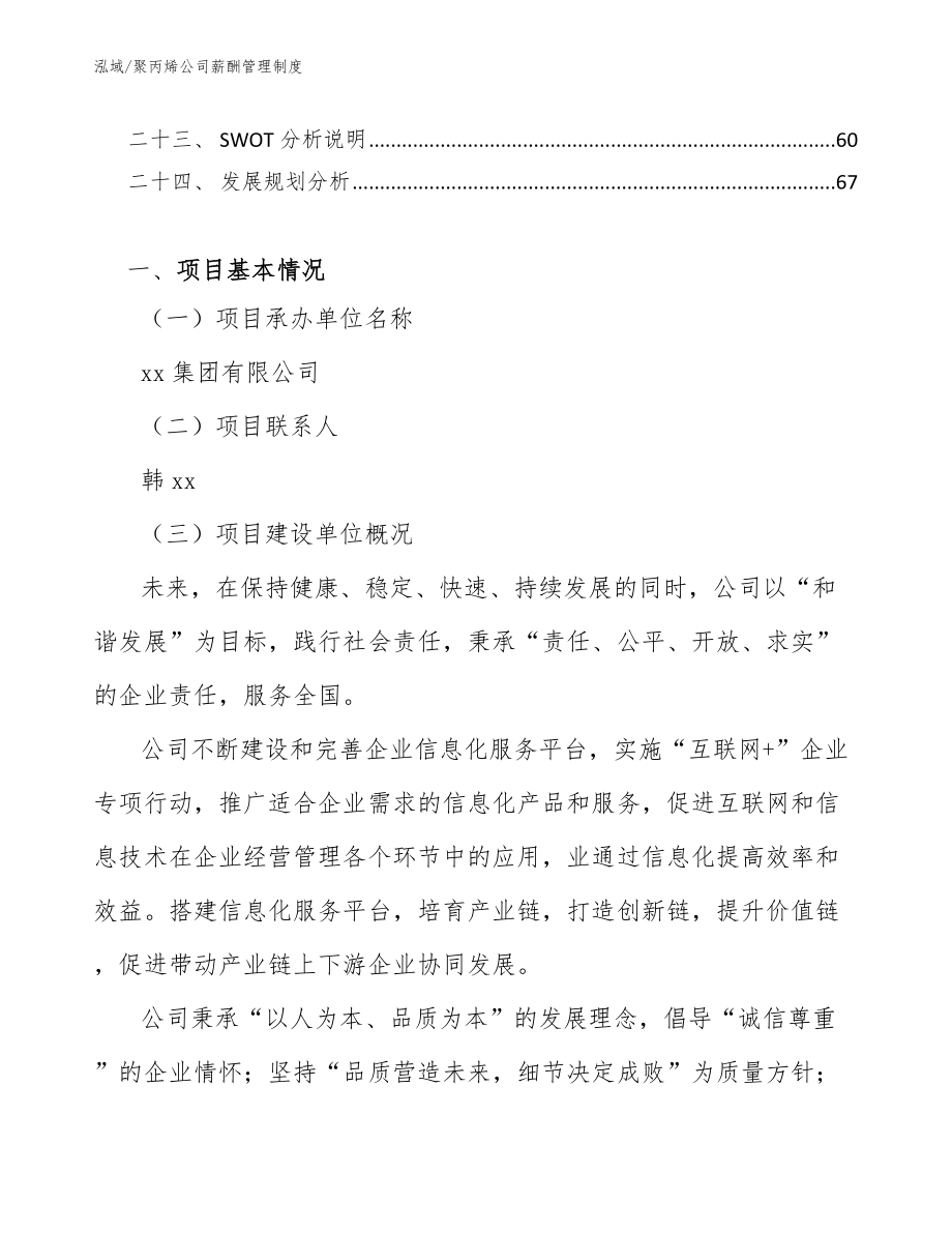 聚丙烯公司薪酬管理制度_第3页