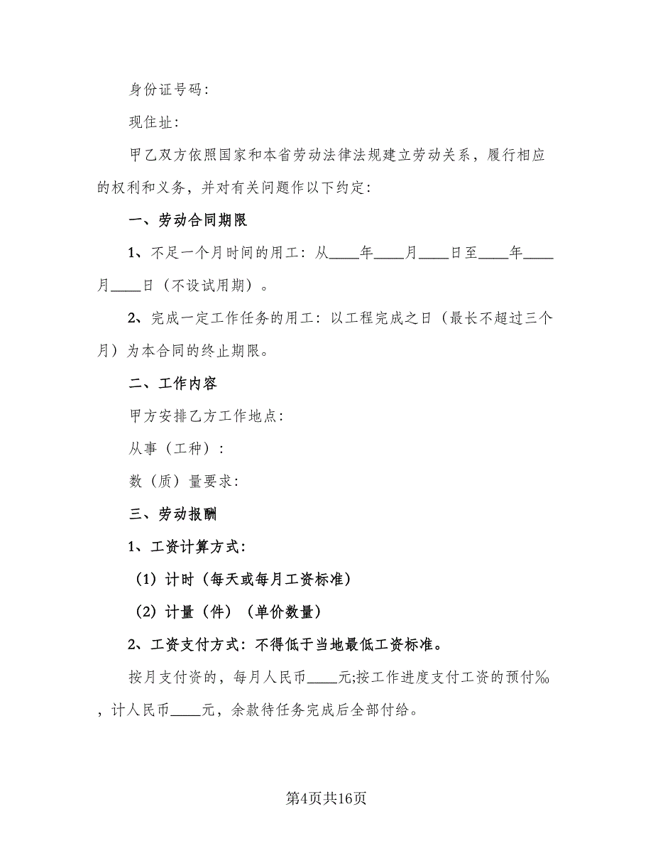 建筑企业劳动合同标准模板（6篇）_第4页