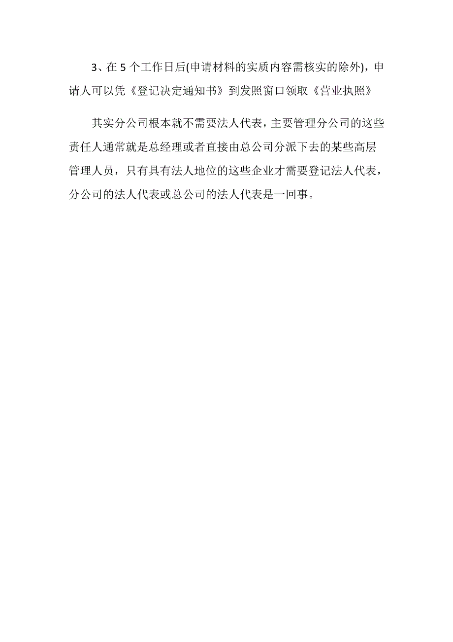 分公司法人对外签订合同有效吗_第3页