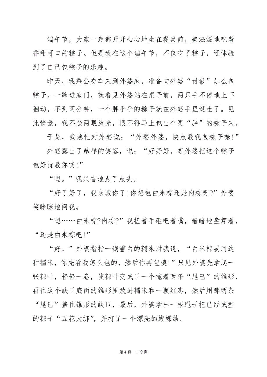 2024年快乐的端午节作文300字_第4页