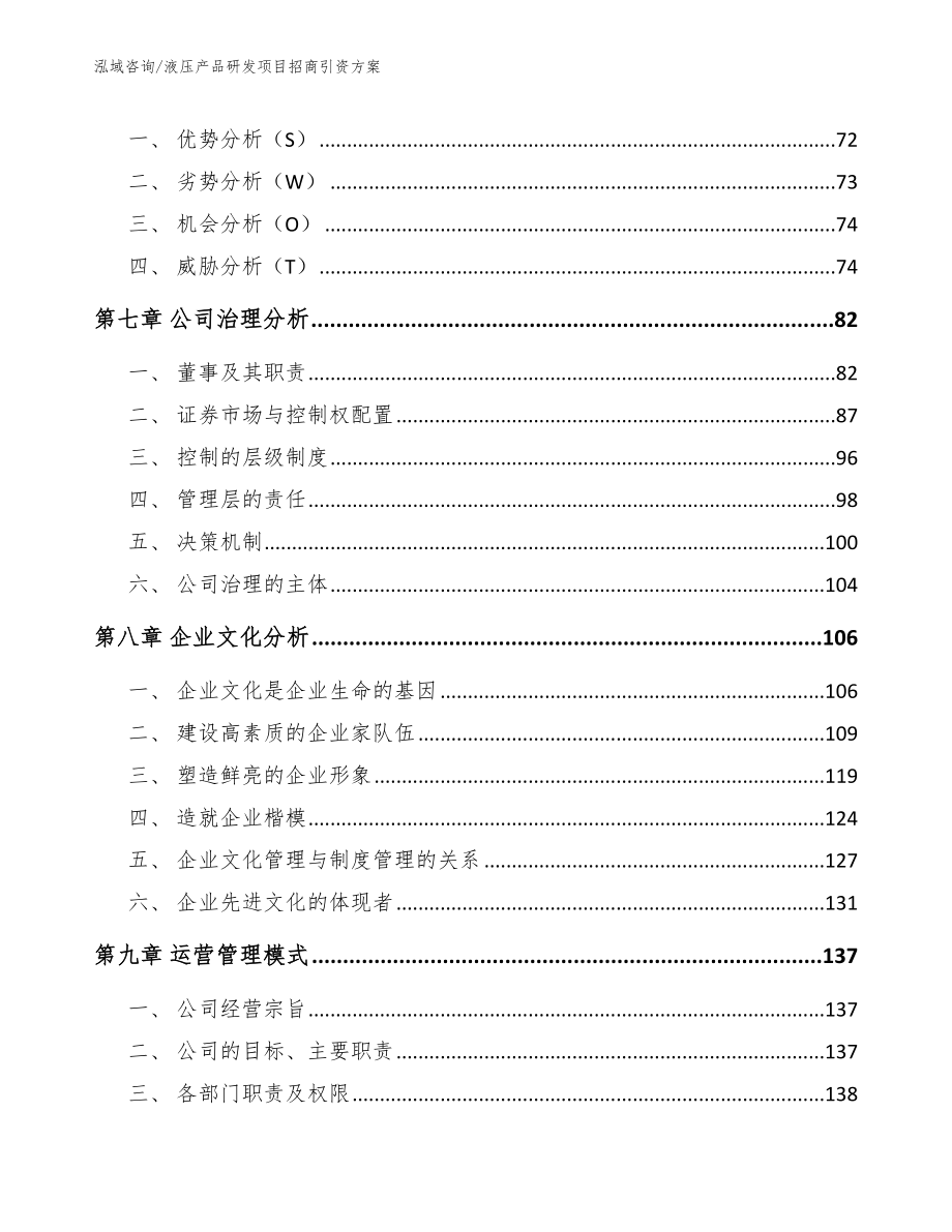 液压产品研发项目招商引资方案范文_第3页