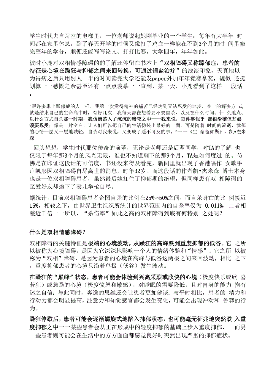 双相情感障碍凝望生者爱他们拥抱他们_第1页