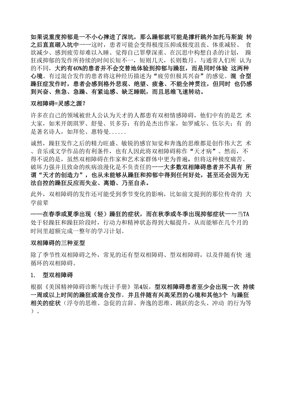 双相情感障碍凝望生者爱他们拥抱他们_第2页