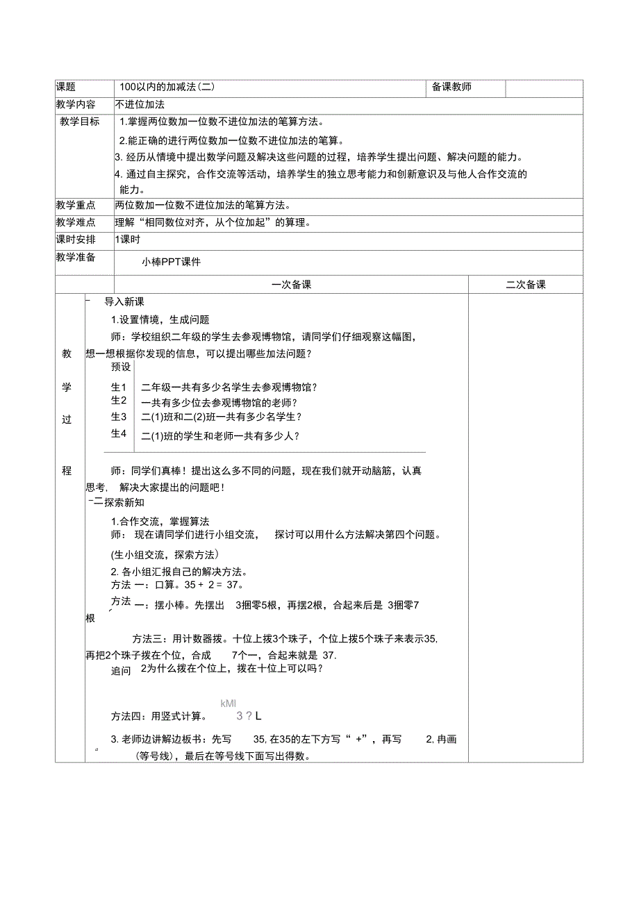 100以内的加减法(二)_第1页