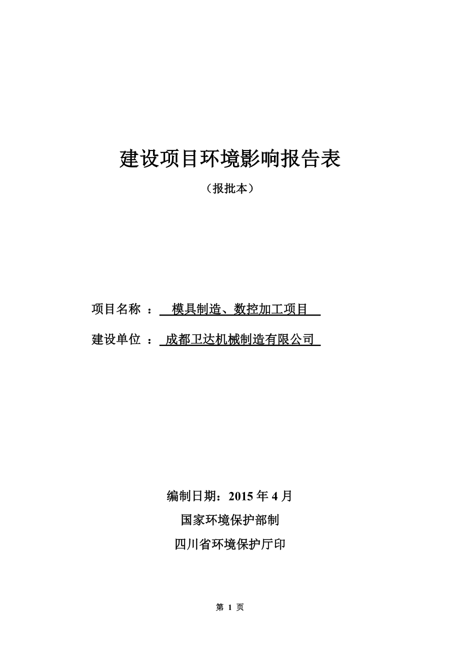 模具制造、数控加工项目_第1页