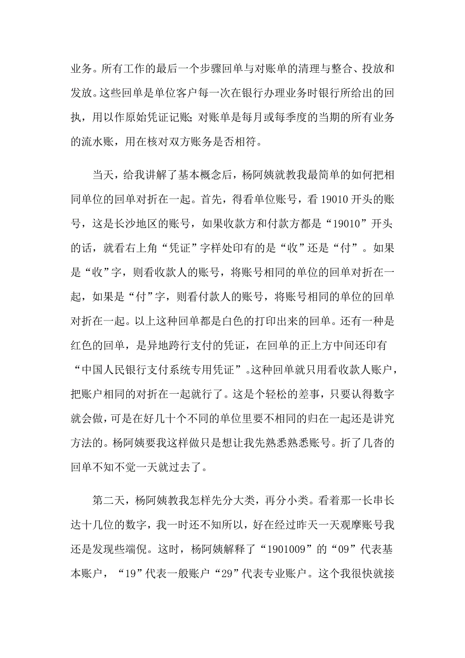 （多篇）2023中国工商银行实习报告4篇_第4页